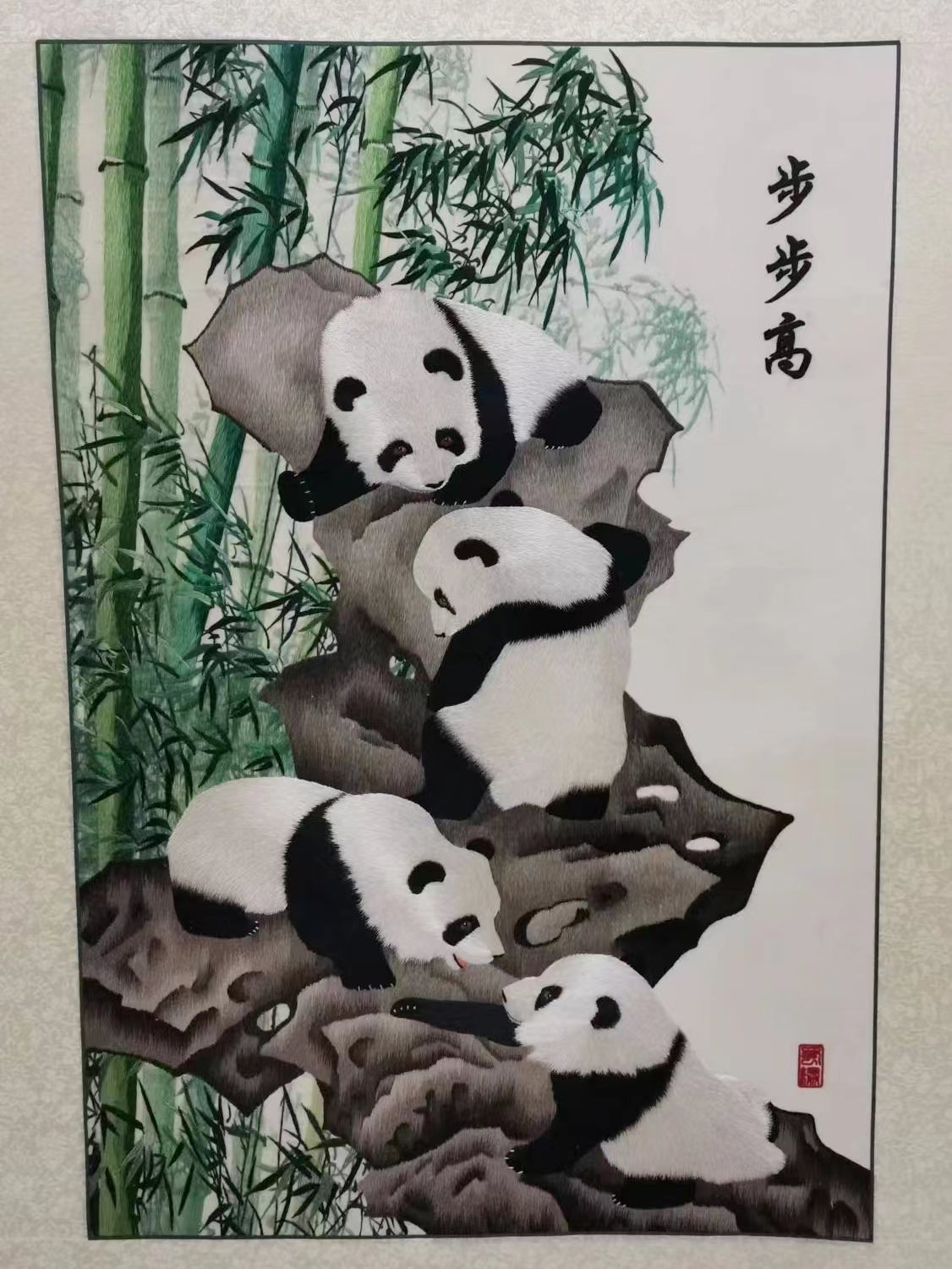 Shu embroidery panda family happiness - D1352