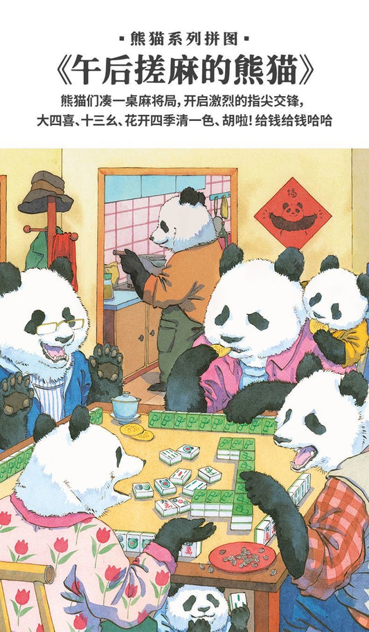 Toi Panda Collections 1000 pcs Puzzles